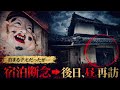 泊まれなかった家に、3ヶ月後もう一度行ったら...