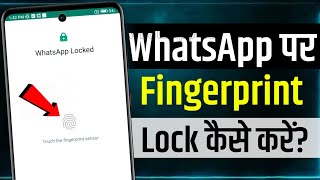 Whatsapp Par Fingerprint Lock Kaise Lagaye | whatsapp me fingerprint kaise lagaye | whatsapp lock screenshot 3