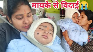 पूरे 2महीने बाद आज मै ससुराल पहुँच गयी🥹|| ससुऱ ज़ी गार्गी को देखकर इमोशनल हो गये 🥰|| 