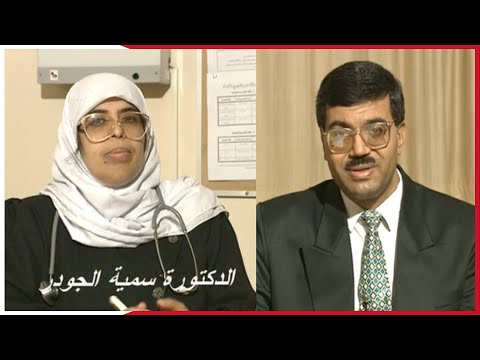 الصحة والصيام د سمية الجودر 1995 1