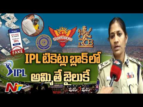 CP Sumati Face to Face | IPL Match Black Tickets Danda at Uppal Stadium | NTV Telugu - NTVTELUGU