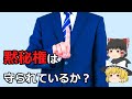 【法学部】警察や裁判所は黙秘権を尊重しているのか【ゆっくり解説】