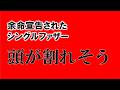 頭が割れそうな朝｜余命宣告された二児のシングルファザー