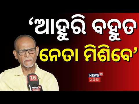 ରବି ଦାସଙ୍କ ବଡ଼ ବୟାନ | Rabi Das |  Pravat Biswal Joins BJP | BJD । Odia News । Odisha