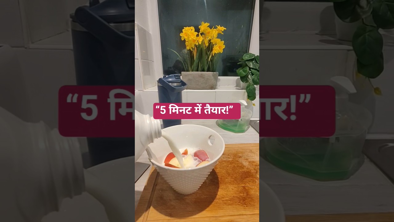 स्वस्थ एप्पल मिल्कशेक 🍎🥛 | Quick Healthy Drink