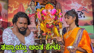 ಜಿಪುಣ ಮಾವಾ  #shivaputra #shivaputrayasharadha #shivaputracomedy #uttrakarnataka