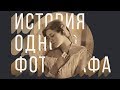 История одного фотографа: Джулия Маргарет Камерон