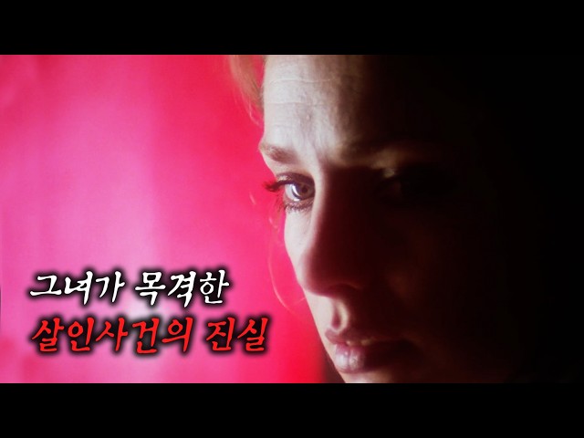 호러 영화의 거장이 만든 섬뜩한 서스펜스 스릴러 (결말 포함)
