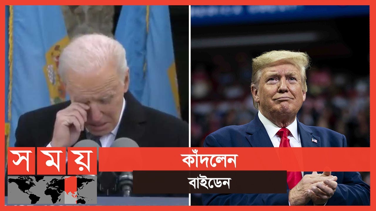 বিদায়ী ভাষণে নিজের গুণগান গাইলেন ট্রাম্প | USA News | Biden | Trump