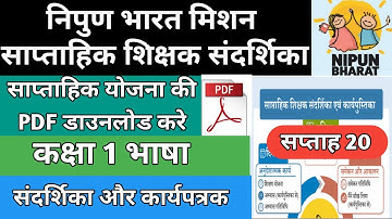 Nipun bharat week 20 Class 1 Hindi /  saptah 20 ki PDF / संदर्शिका व कार्यपत्रक्र  कक्षा 1 #nipun