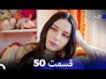 هجران قسمت 50 Dooble Farsi