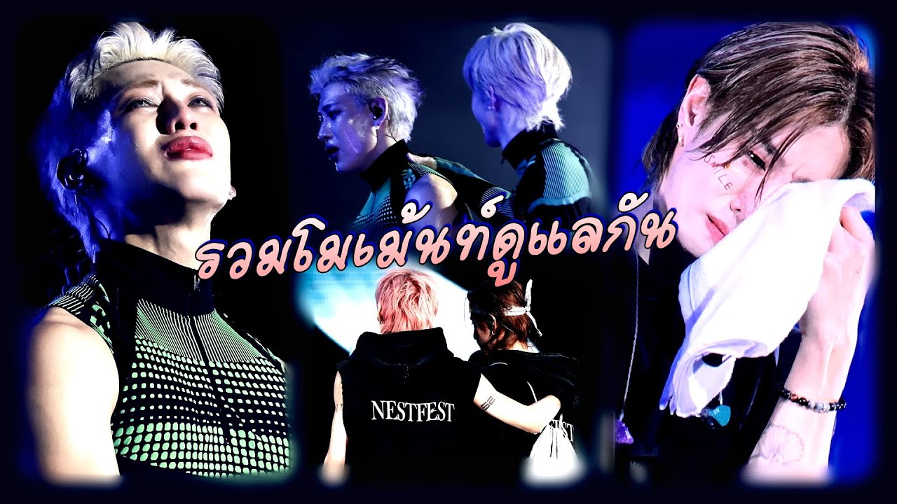 MARKBAM รวมโมเม้นท์มาร์คแบมดูแลกัน 13