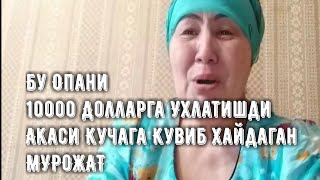 Ухлатиб Кетишди, Уйдан Хайдашди,10000 Доллар,Огох Булинг Шундай акалар хам бор экан