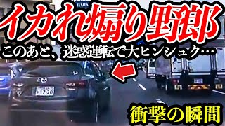 【2024年4月②】日本のドラレコ映像まとめ【交通安全推進・危険予知トレーニング】