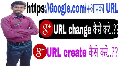 how to change google plus url | Google+ URL change | गूगल प्लस url कैसे चेंज करे ओर क्रिएट करे ?