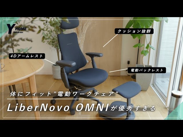The ultimate work chair] Electrically controlled to fit your body