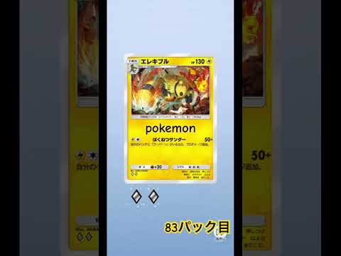 83パック目#ポケモンカード #ポケカ開封 #ポケモン #shortsvideo