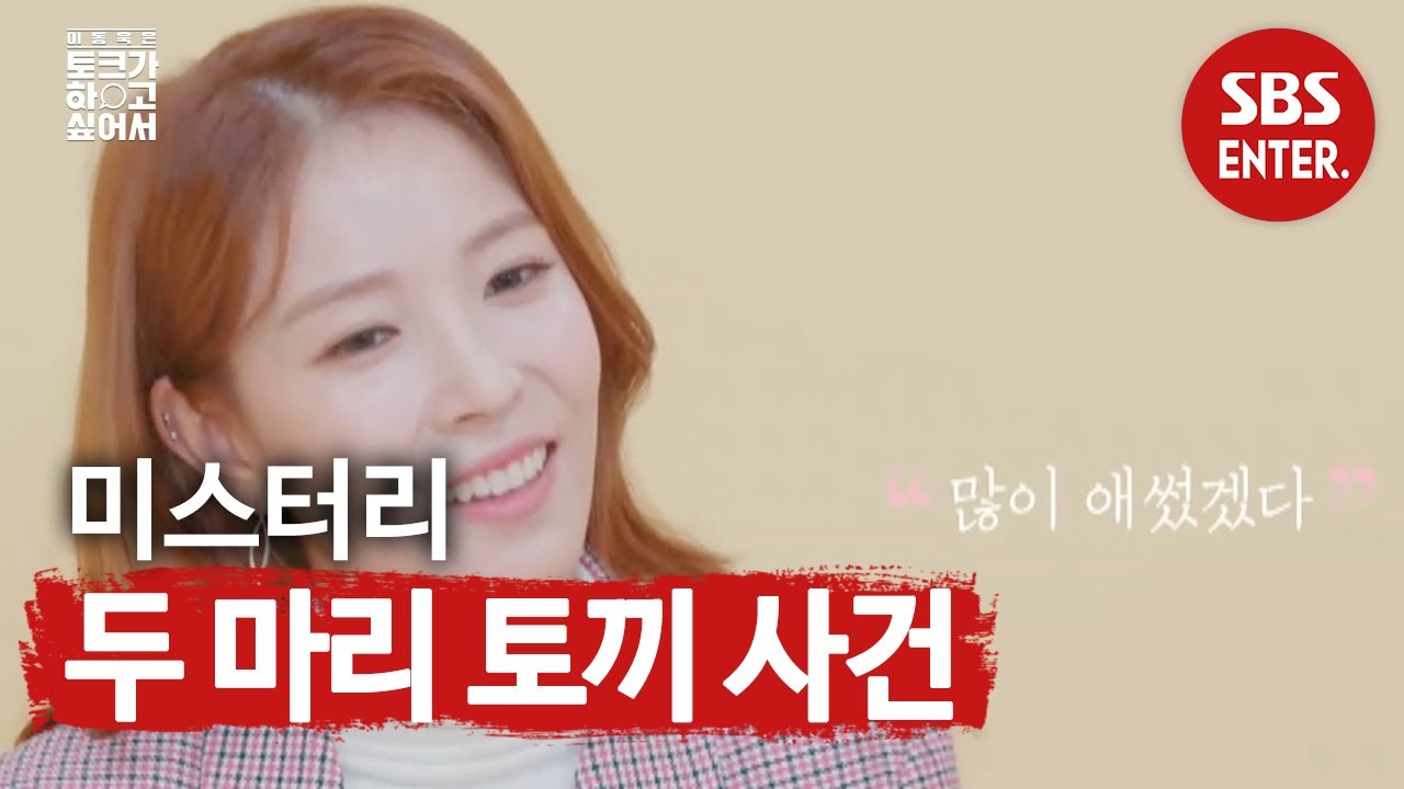 “안쓰럽고 미안해” 보아, 13세 나를 바라보는 짠한 시선ㅣ이동욱은 토크가 하고 싶어서(Because I want to talk)ㅣSBS ENTER.