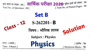 Class 12 | Physics Set B Question Paper Solution 2026 | Cg Board | कक्षा 12 भौतिक सेट B का answer