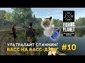 Fishing Planet #10 - Ультралайт спиннинг. Басс на Басс-джиг