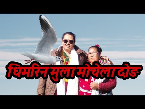 सुनिता बाल को अतिनै नायाँ गित मारमार निपम मारिन स्योङ धिमरिन मुला मोजेला दोङ 😋😋