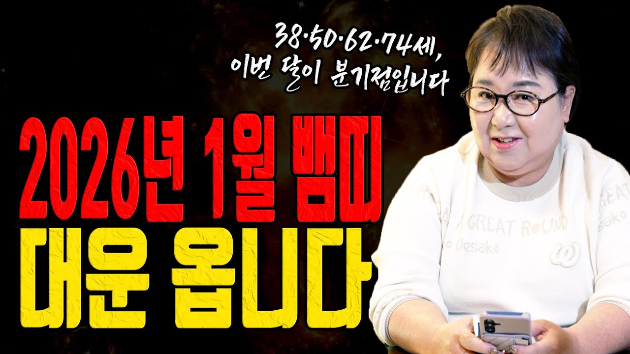 뱀띠는 1월부터 기운 달라집니다 인생 전환점 오는 나이 4명 대전점집 용한무당 점집추천 점집후기 홍두깨 칠성당