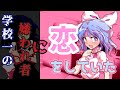 【ゆっくり茶番劇】学校一の嫌われ者【14話】