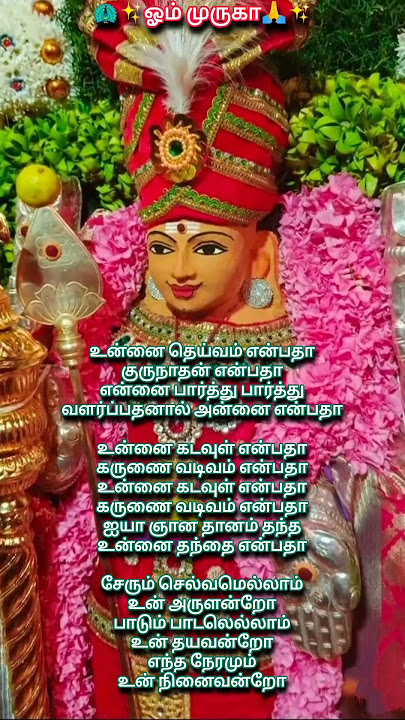 ஓம் முருகா🙏🦚✨🐓