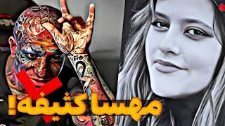 فحاشی وحشیانه تتلو به مهسا امینی 😔🖤مهسا امینی جن*ده بود ❌amir tataloo