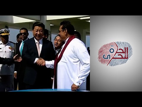 آثار المديونية الصينية على سريلانكا بدأت منذ عام ألفين وسبعة عشر