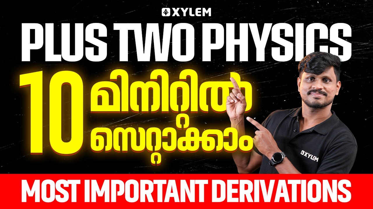 Plus Two Physics | Most Important Derivations | 10 മിനിറ്റിൽ 10 സെറ്റാക്കാം! | Xylem Plus Two