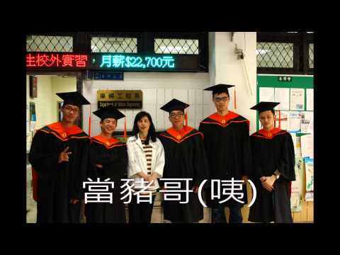 2013北科車輛所畢業小影片