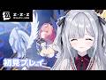【ゼンレスゾーンゼロ】はじめてのゼンゼロ!たのしみ!【ぶいすぽっ!/花芽すみれ】