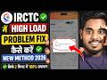 We Are Experiencing High Load - Please Retry ✅(100% Working)| IRCTC High Loading Problem Solved 2026