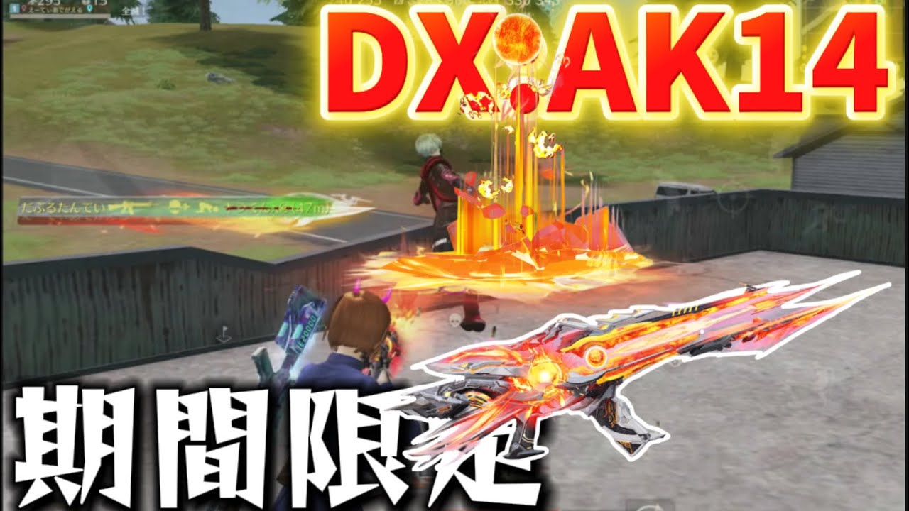 【荒野行動】今すぐランク上げしろ‼️ 無料で貰えるシーズンDX:AK14がエグカッコよすぎるスキン