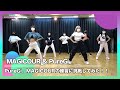 【MAGICOUR】【PureGi】ダンスの基本!キボンギ!【コラボ企画】