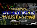 2024-07-24 ：サンバイオ(4592.T)　5分ろうそく足株価チャート