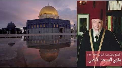 سورة مريم - الشيخ محمد رشاد الشريف مقريء المسجد الأقصى