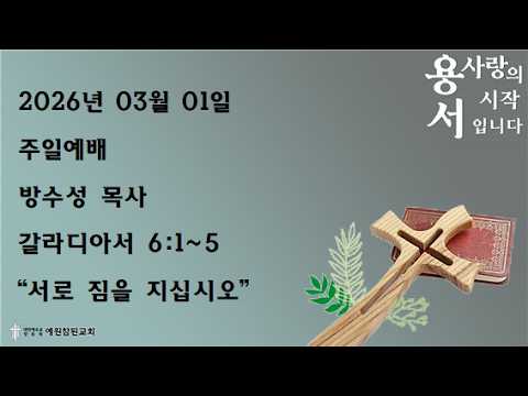 2026년 03월 01일 주일예배