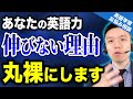 英語がペラペラになる人に共通する5つの特徴とは？｜英語学習お悩み相談 vol.034