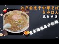 東京 Day 5:紅燈區拉麵店,搵食 APP 評分 3.61!