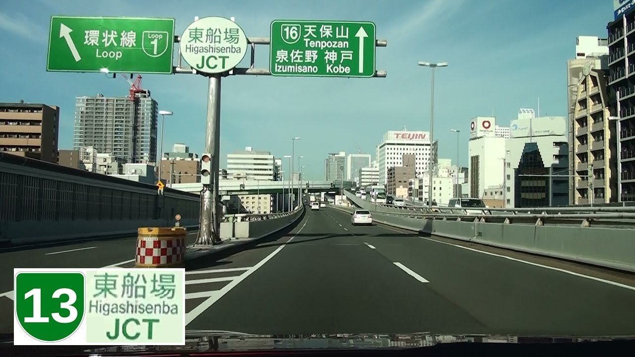 東船場jct 阪高13 西船場jct方面 Youtube
