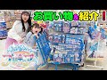 ひろがるスカイ！プリキュア！トイザらスでおもちゃお買い物＆購入品紹介！【Vlog】 - はねまりチャンネル