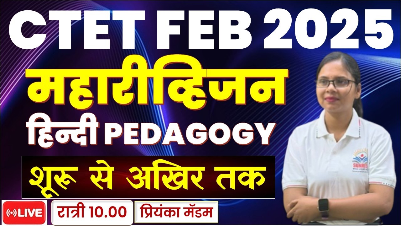 #CTET #फेब्रुवारी  2026 #हिन्दी #Pedagogy  #CTET   #Exam #PYQ #pepar #1 #2 #प्रश्न #priyanka #madam