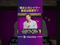 【コメディで英語】彼女とのお風呂タイム、実は彼氏にとっては苦痛でしかない？！