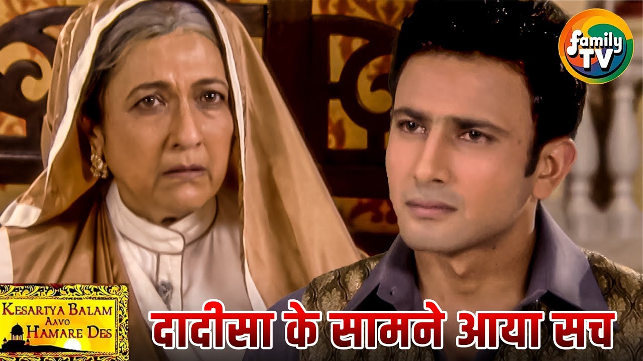 जब दादीसा को पता चला कि रणवीर की दूसरी शादी हुई! | Kesariya Balam Ep 63 | Family TV