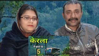 Reaction : top 5 beautiful places in India | kerala city | Lush Reaction