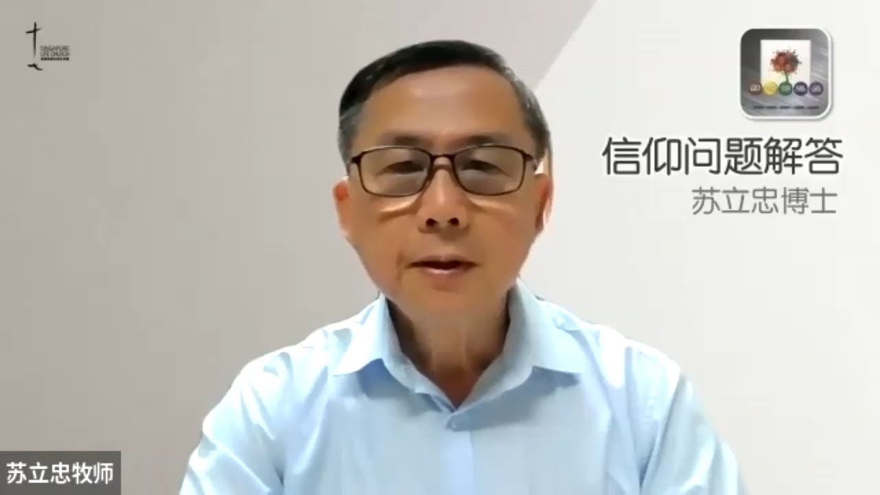 《新心的起点》第一课：神与人的关系 23-0106