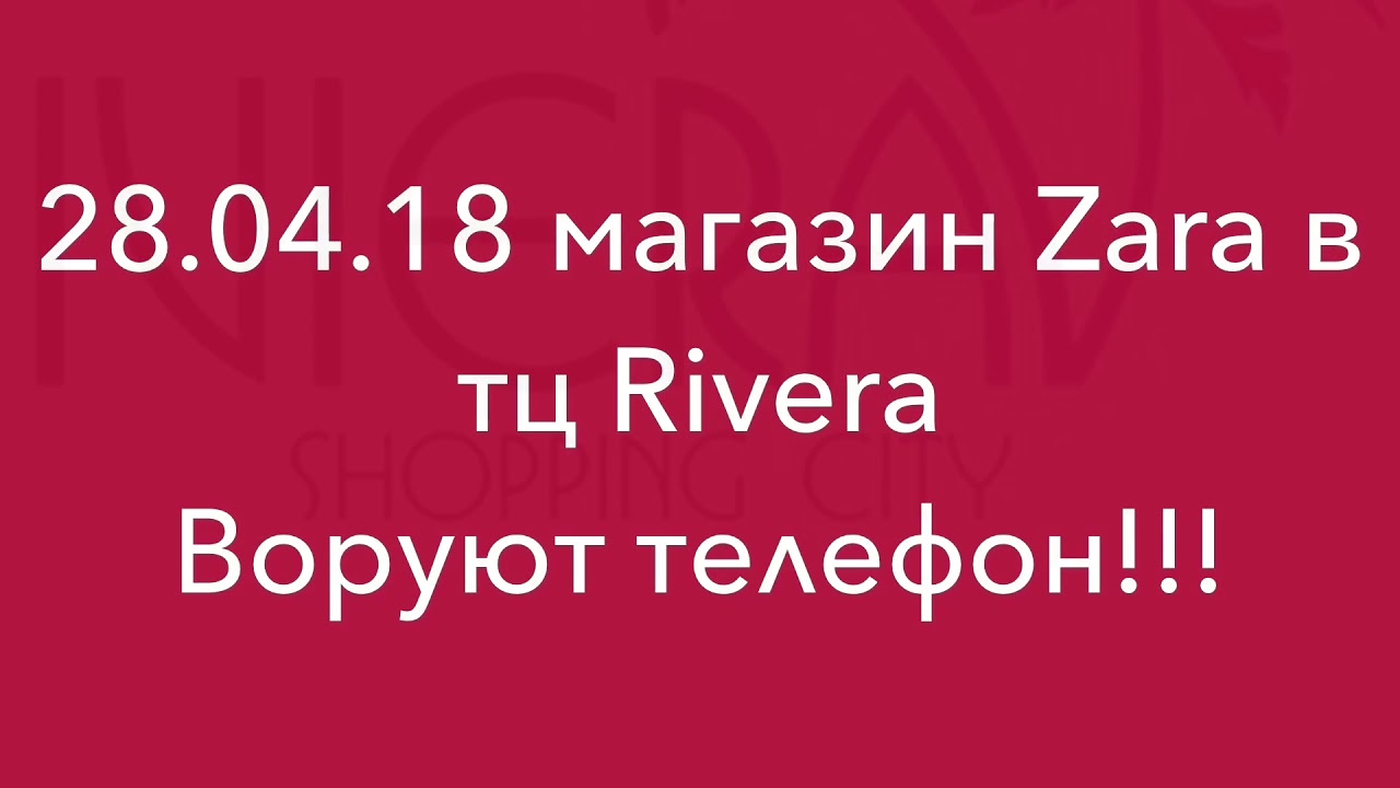 Горячая Линия Магазина Зара
