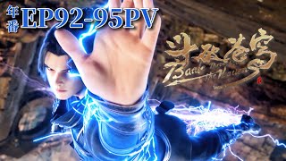 🌟EP92-95PV! Xiao Yan became famous in Northern Territory of Zhongzhou! |Battle Through the Heavens